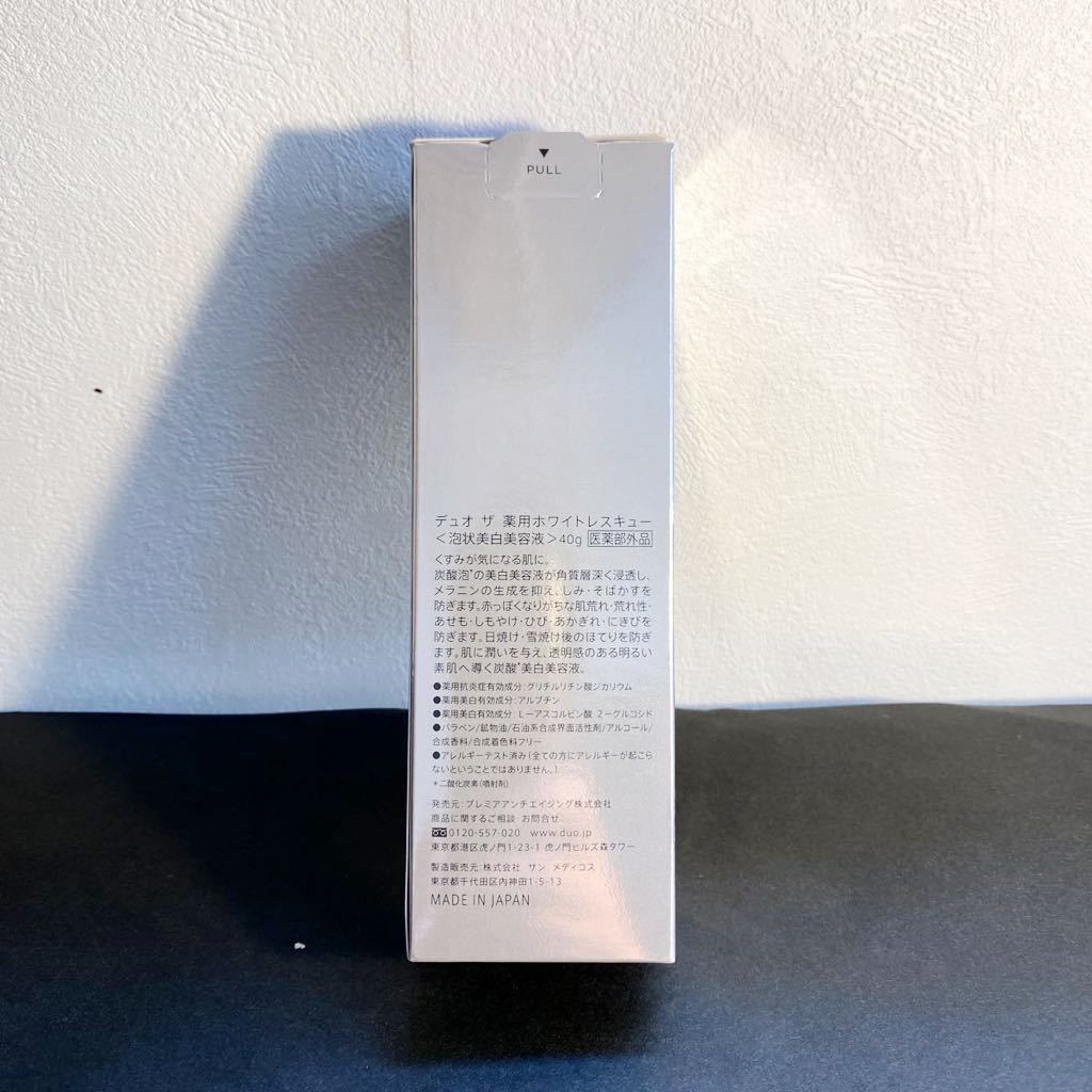 【新品、未開封】DUO ザ 薬用ホワイトレスキュー 40g ×3個　日本製_画像4