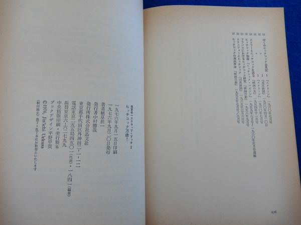 2▲ 　ヒッチコック万歳！　植草甚一 スクラップブック　/ 晶文社 1976年,初版,元ビニールカバー,帯,月報付_画像5