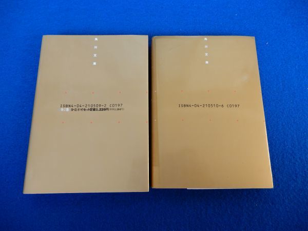 2^ wing exist . all 2 volume .D.H. Lawrence / Kadokawa Bunko Revival collection Heisei era 2 year, repeated version, with cover 