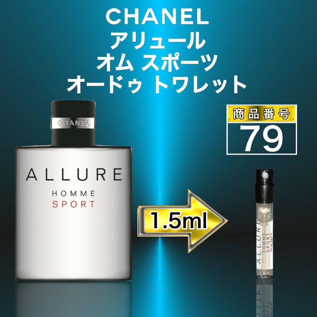ALLURE HOMME SPORT 2ml CHANEL アリュール 香水 - 香水(男性用)