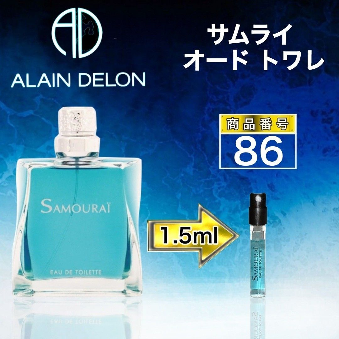 アランドロン サムライ オードトワレ5ml - 香水(男性用)