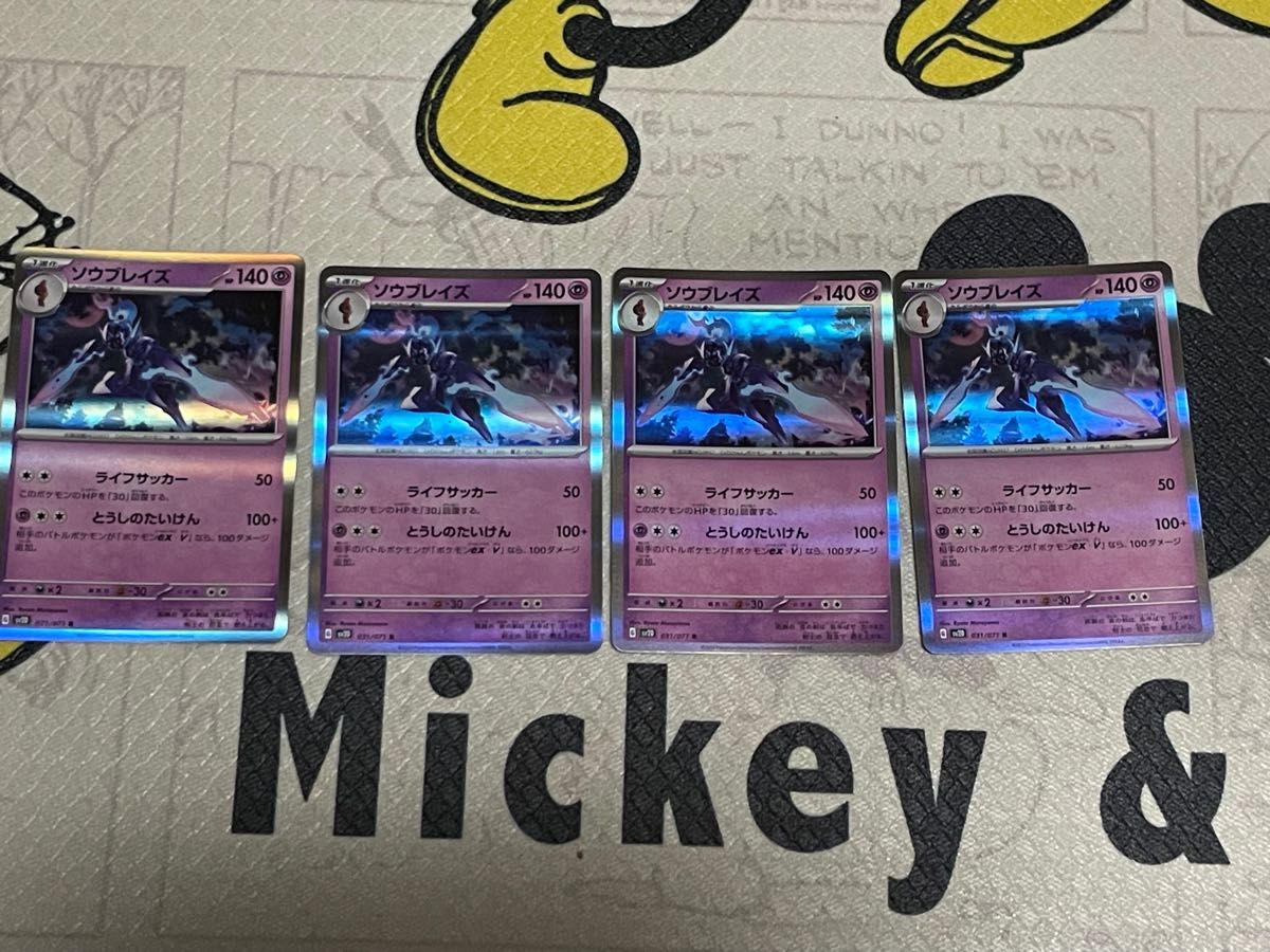 ソウブレイズ 4枚セット ポケモンカード|Yahoo!フリマ(旧 ソウブレイズ 4枚セット ポケモンカード|Yahoo!フリマ(旧