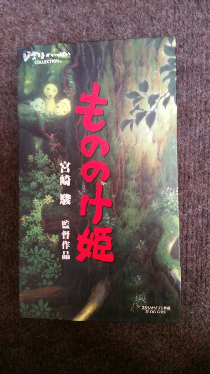  Princess Mononoke VHS secondhand goods 