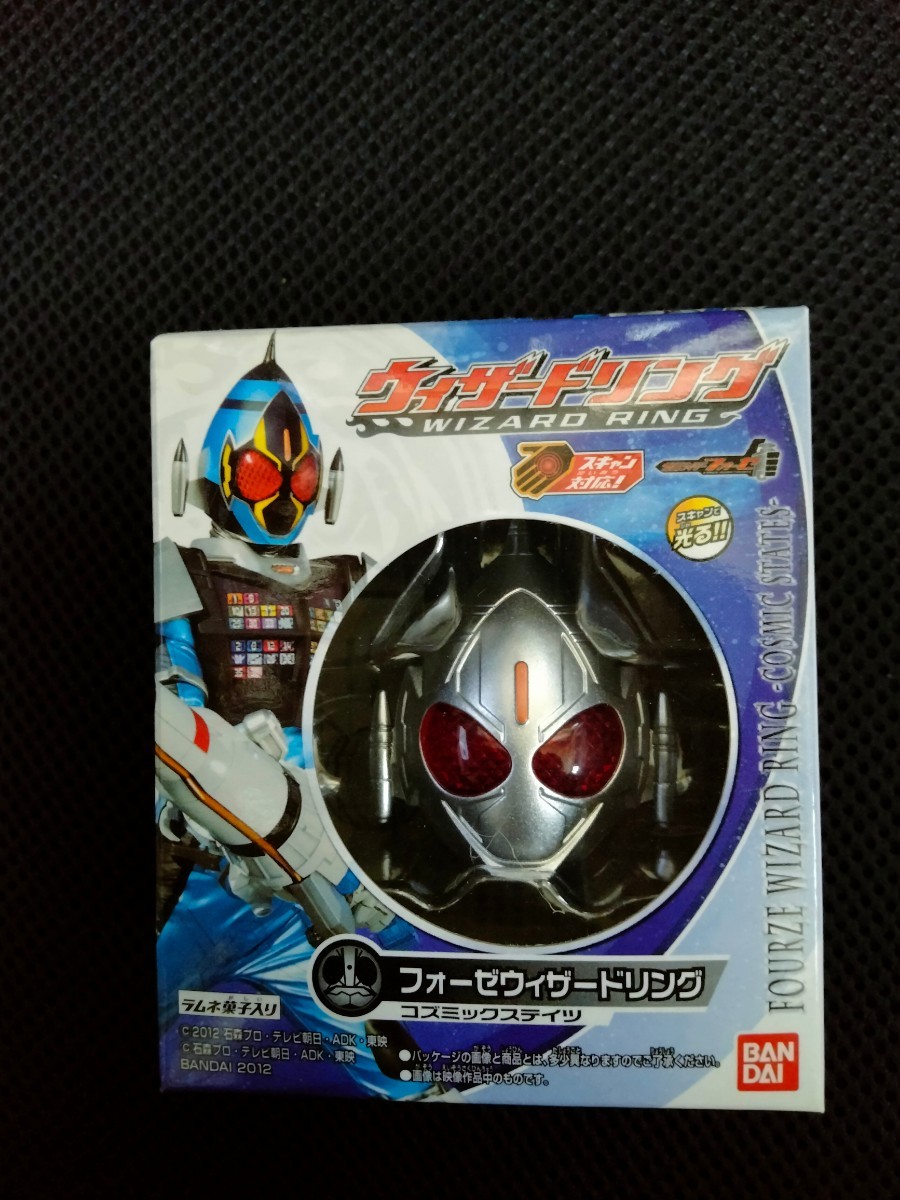 【仮面ライダーウィザード】フォーゼウィザードリング　コズミックステイツ　新品未開封　貴重品　絶版食玩_画像1