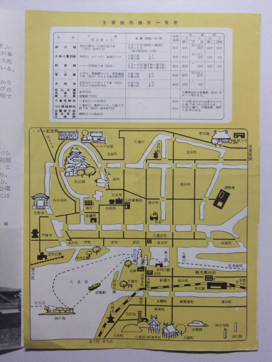 ☆☆B-2731★ 島根県 松江市文化観光課 観光案内栞 ★レトロ印刷物☆☆_画像2