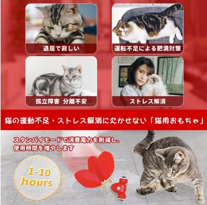 【大特価！！】猫 おもちゃ　自動　電動　ストレス解消　 運動不足解消　金魚　魚　赤 