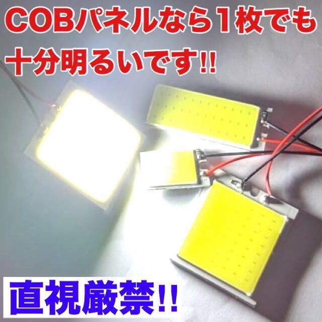 ノア AZR60系 TOYOTA T10 LED 室内灯 パネルタイプ ルームランプセット 爆光 COB 全面発光 ホワイト_画像3