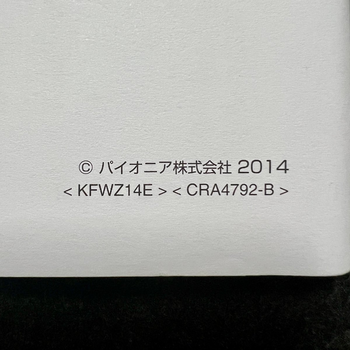 取扱説明書　HDDナビゲーション　Pioneer carrozzeria(パイオニア カロッツェリア)　AVIC-ZH0077W　ZH0077　KFWZ14E　CRA4792-B　2014年製_画像5