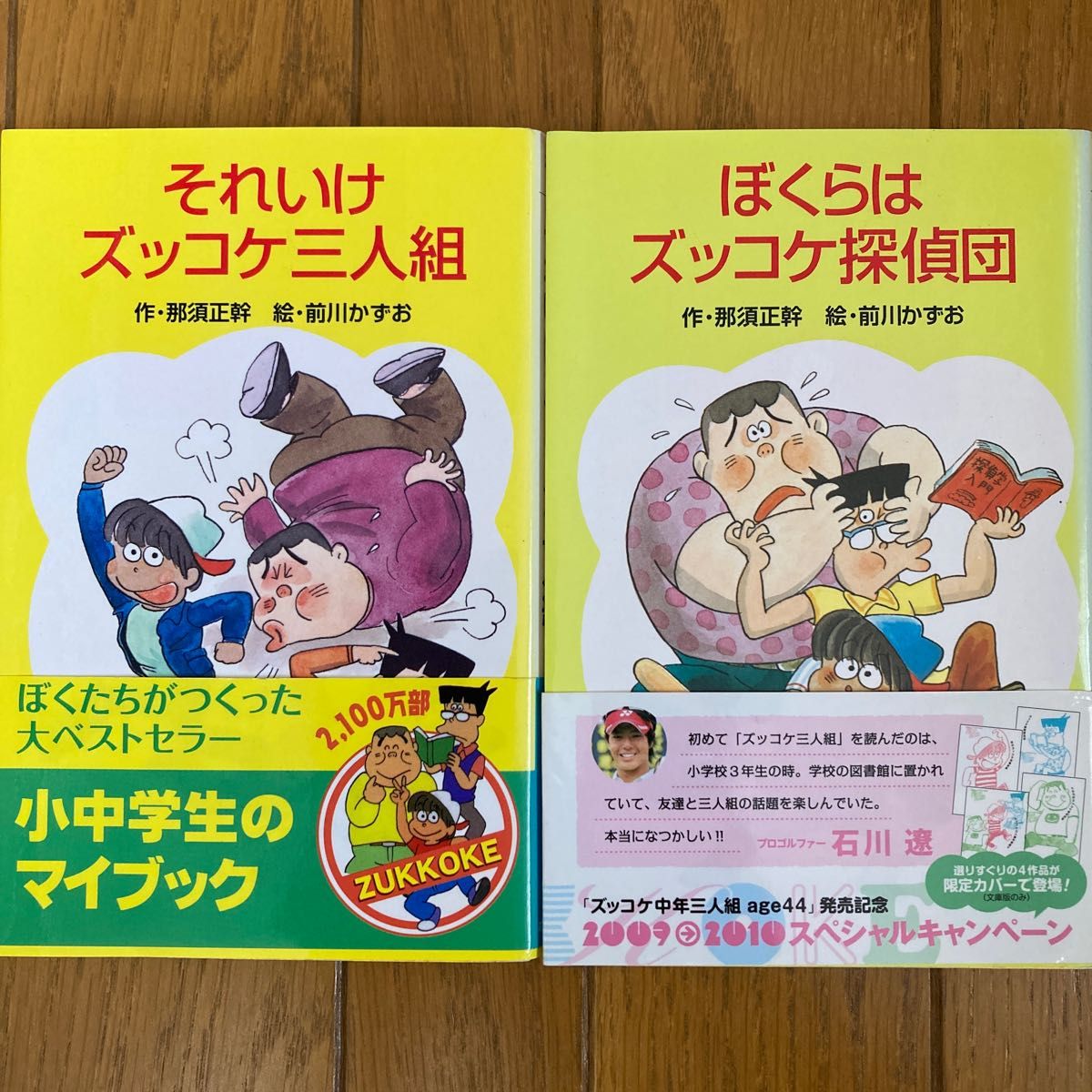 それいけズッコケ三人組　ぼくらはズッコケ探偵団 （ポプラ社文庫　Ａ１４６） 那須正幹／作　前川かずお／絵