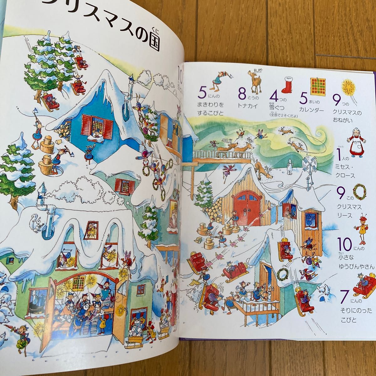 １００１のクリスマスをさがせ！ アレックス・フリス／作　テリ・ガウアー／絵　荒木文枝／訳