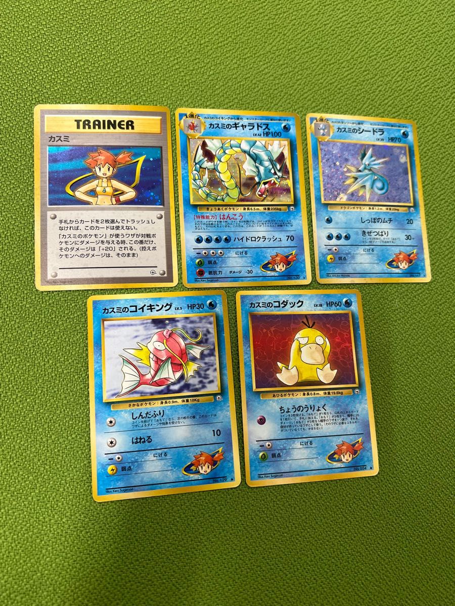 ポケモンカード　カスミ　コダック　コイキング　ギャラドス　シードラ　旧裏5枚セット