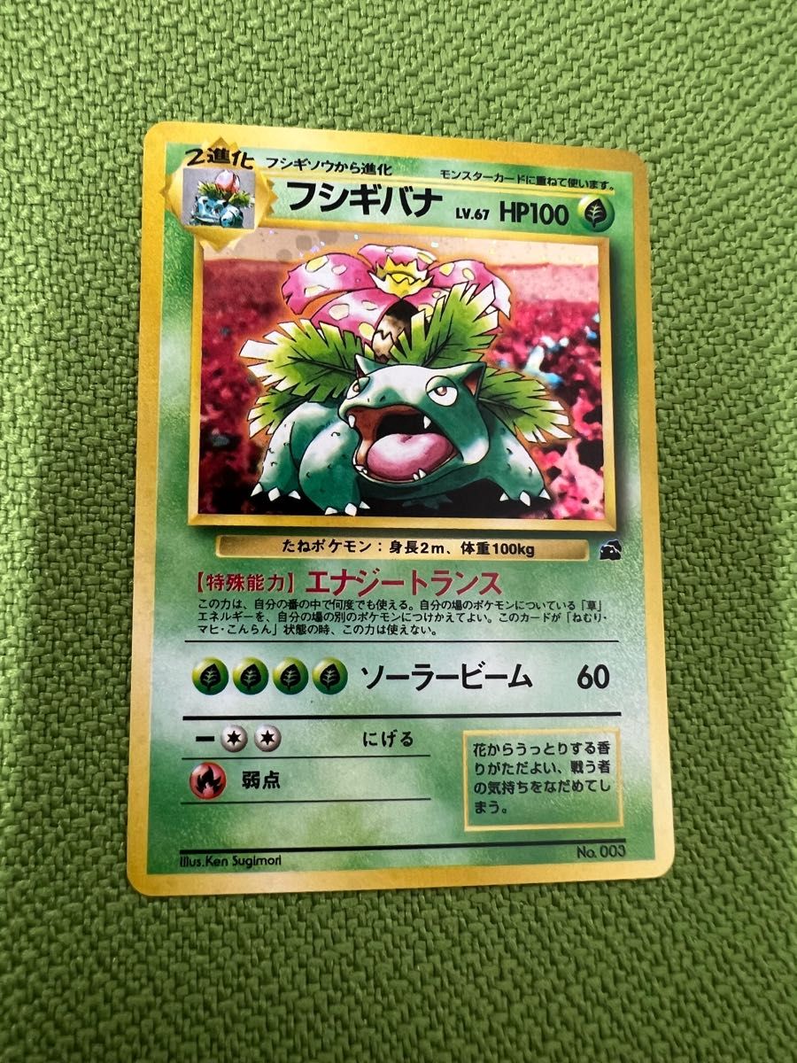 ポケモンカード フシギバナ イントロパック 旧裏 LV67|Yahoo ポケモンカード フシギバナ イントロパック 旧裏 LV67|Yahoo