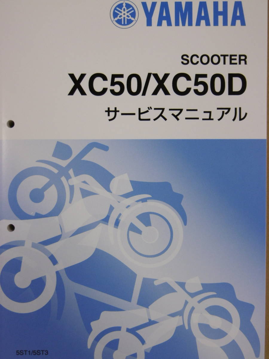 ■ビーノ VINO XC50 XC50D 5ST SA26J■純正新品サービスマニュアル QQSCLT0005ST QQS-CLT-000-5ST■2024年1月入荷_画像1