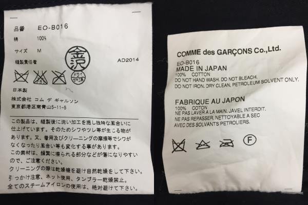 127A GANRYU COMME des GARCONS シャツ EO-B016 ガンリュウ コムデギャルソン ジャケット【中古】_画像10