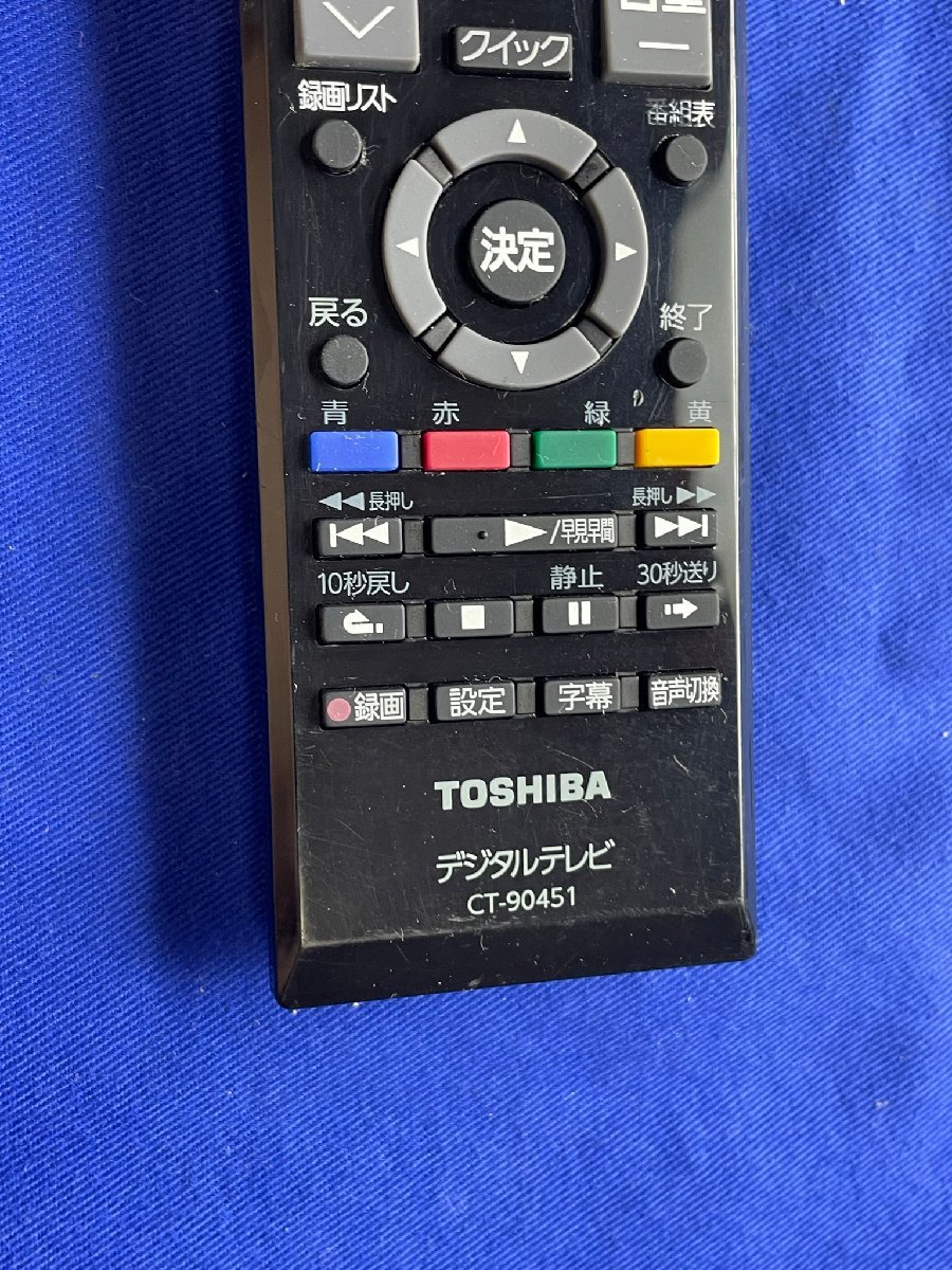 保証付 除菌済 送料185 東芝 (40S8 32S8 23S8) テレビ リモコン CT-90451 (管NO,P649)_画像3