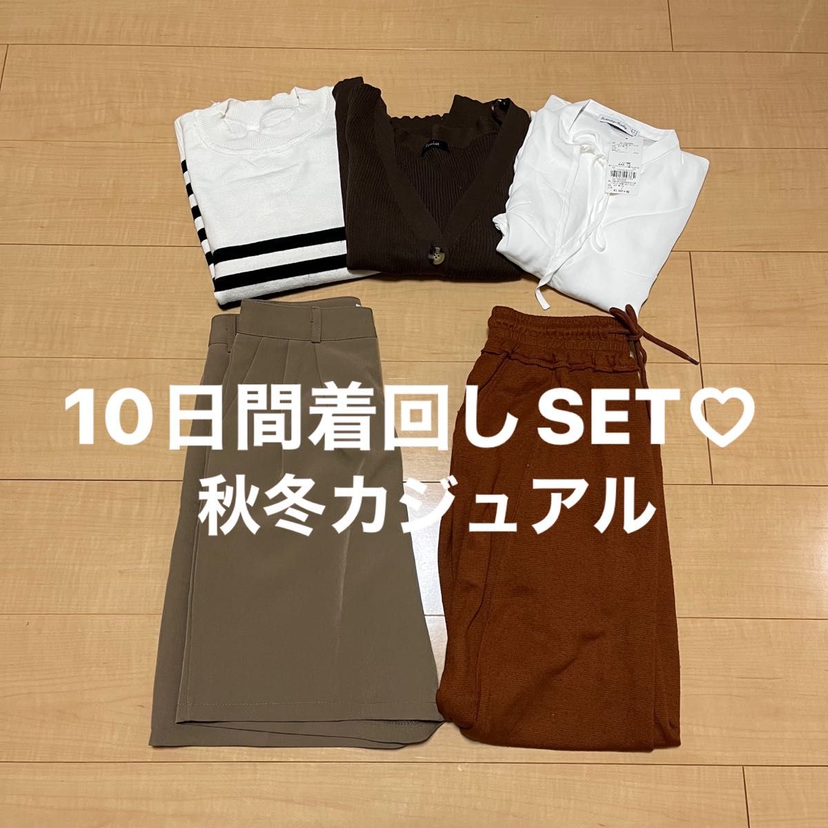秋冬カジュアルコーデ まとめ売り 5点セット レディース服|PayPayフリマ