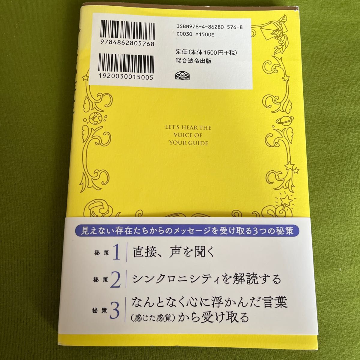 見えない存在からメッセージを受け取る超実践ワークブック Ｋ／著