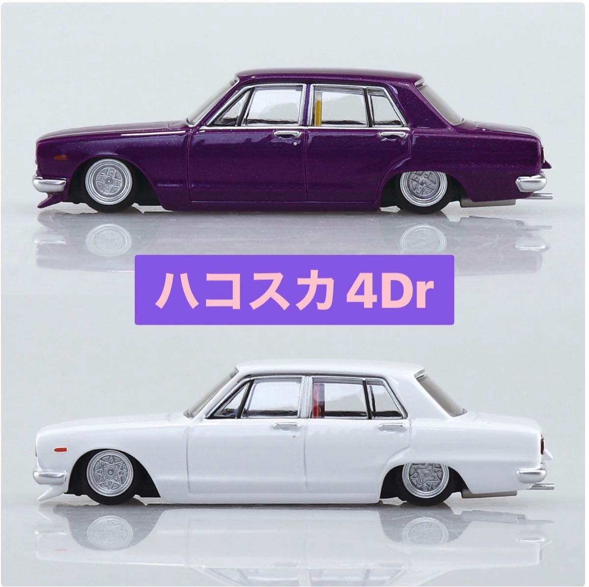 最適な価格 ハコスカ ☆日産 4Dr 2台セット☆ SP グラチャン