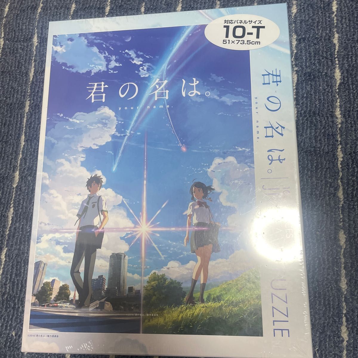 君の名は　パズル　1000ピース