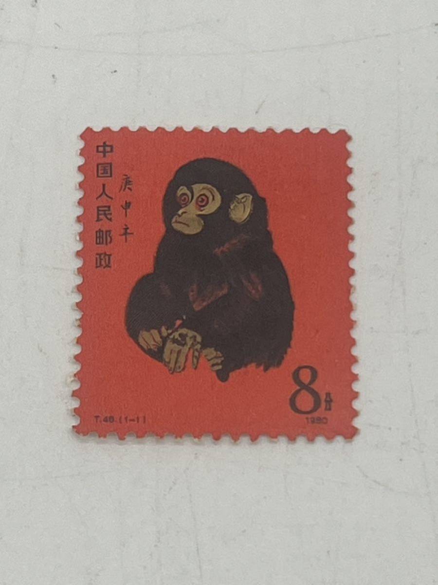 1円スタート 未使用 中国切手 T46 赤猿 年賀切手 申 赤猿 1980年 