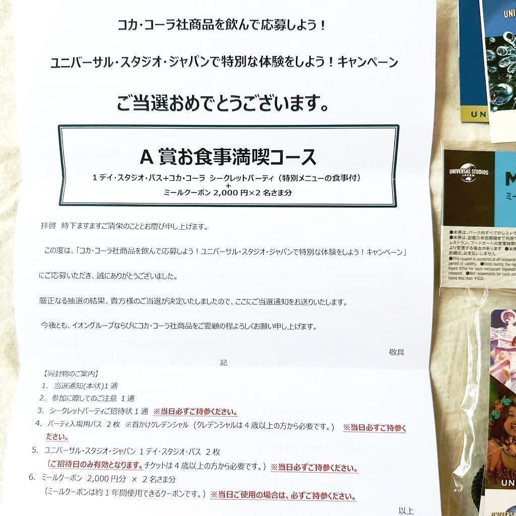 送料無料】USJ ユニバーサル スタジオ ジャパン 1デイパス コカ