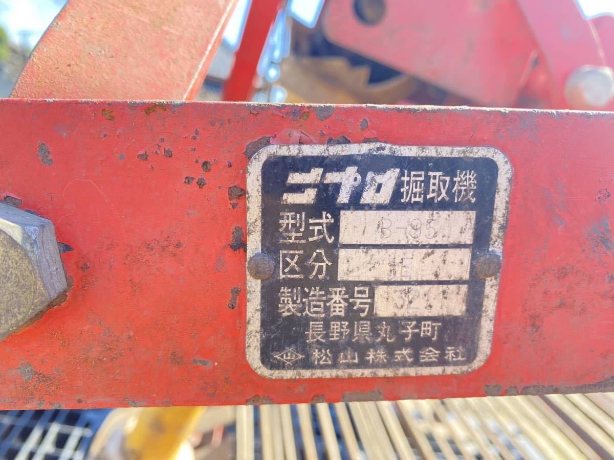 【埼玉県】ニプロNiplo/B-95トラクター用/掘取機/掘取り機/ 直接引き取り限定となっております_画像5