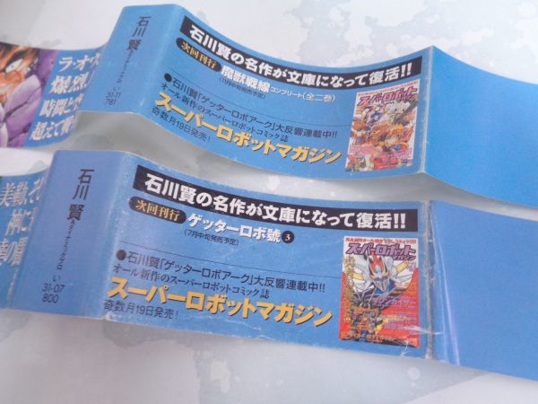 漫画 虚無戦記 石川賢 双葉文庫名作シリーズ 全5巻 まとめて 漫画 虚無戦記 石川賢 双葉文庫名作シリーズ 全5巻 まとめて