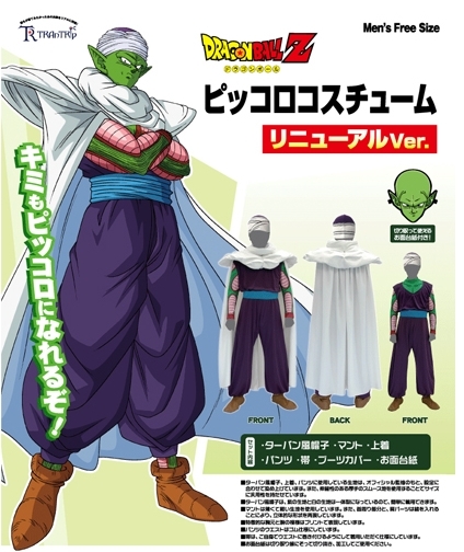 定価14300円★コスパ公式製★ドラゴンボールZ ピッコロ コスチュームセット コスプレ Mensフリーサイズ 身長：165～180cm 孫悟飯★★_画像1