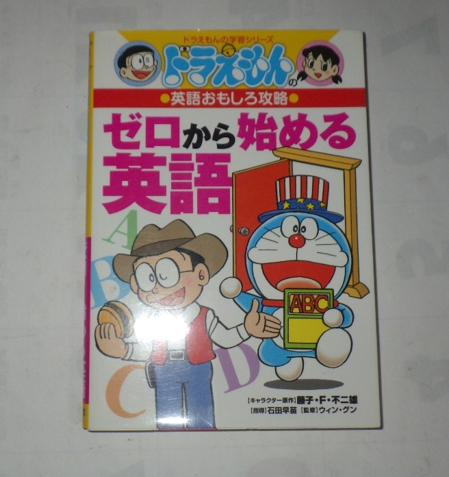  Zero from beginning . English ( Doraemon. study series Doraemon. English interesting ..) wistaria .*F* un- two male | character original work 