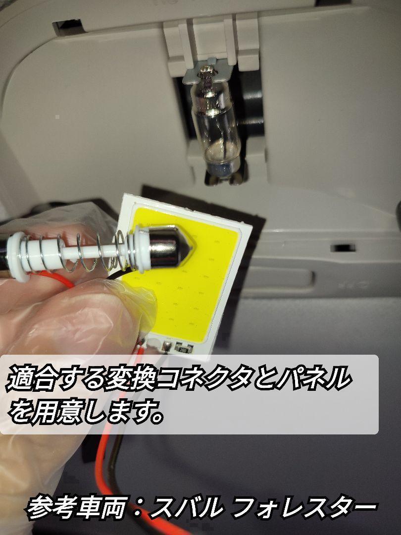 トヨタ TOYOTA アクア COB LED ルームランプ セット 簡単 C25 超光 COB パネルライト明るい簡単取付 T20 S25 変換プラグ