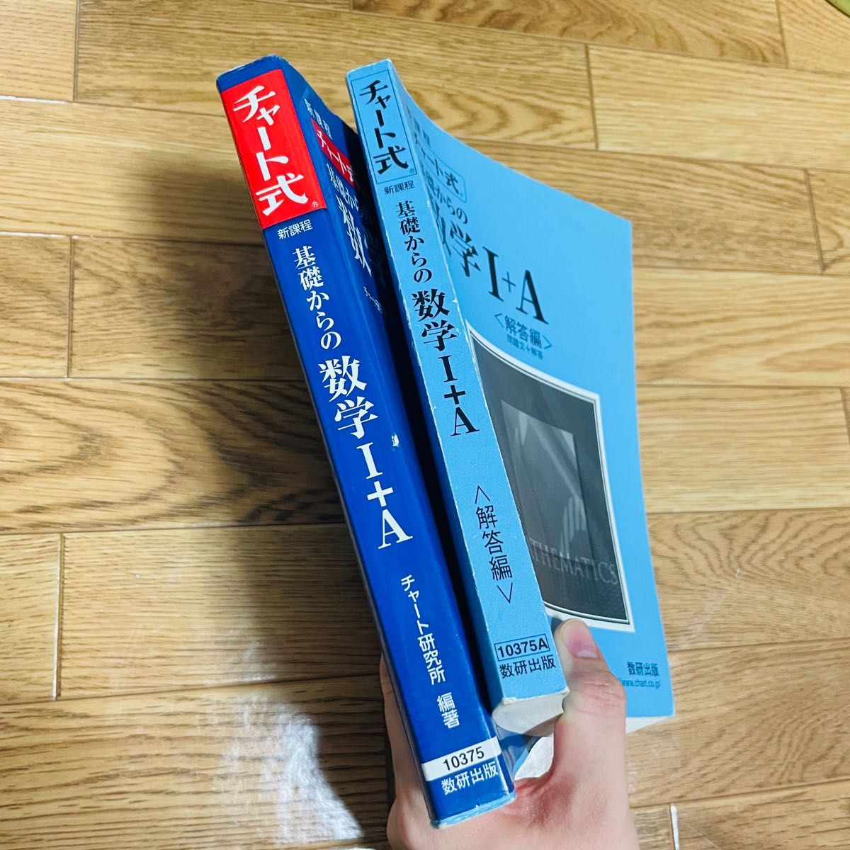 チャート式 数学I 基礎 青チャート|Yahoo!フリマ(旧PayPayフリマ) チャート式 数学I 基礎 青チャート|Yahoo!フリマ(旧PayPayフリマ)