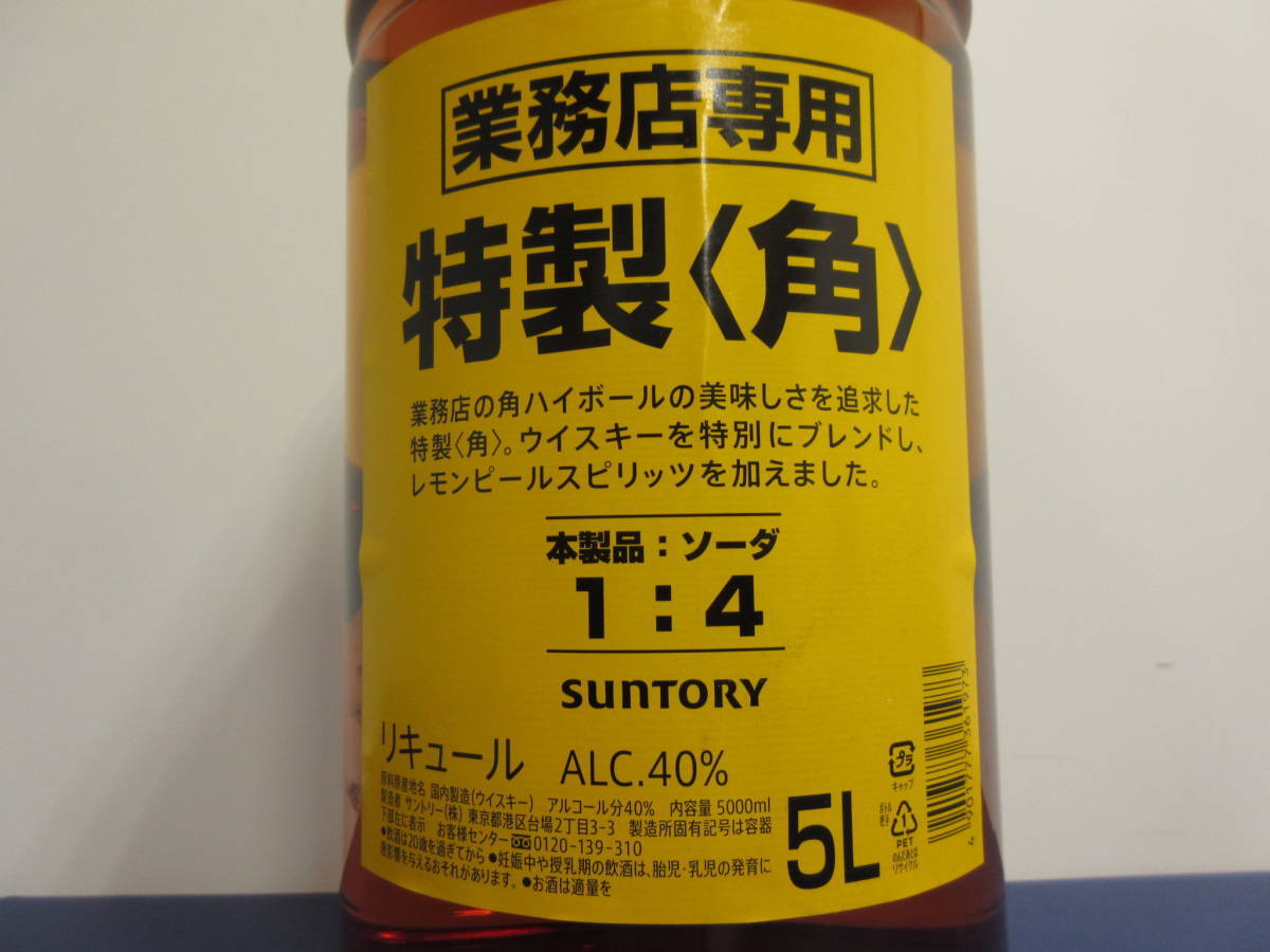 角 2本セット お得サイズ サントリー 特製 角 40度 5000ml 2本 角 2本セット お得サイズ サントリー 特製 角 40度 5000ml 2本