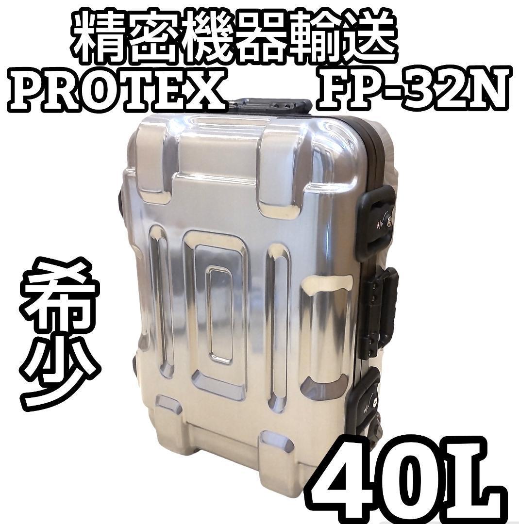 PROTEX FP-32Nブラック 40L精密機器輸送・トラベル用キャリーケース_画像1