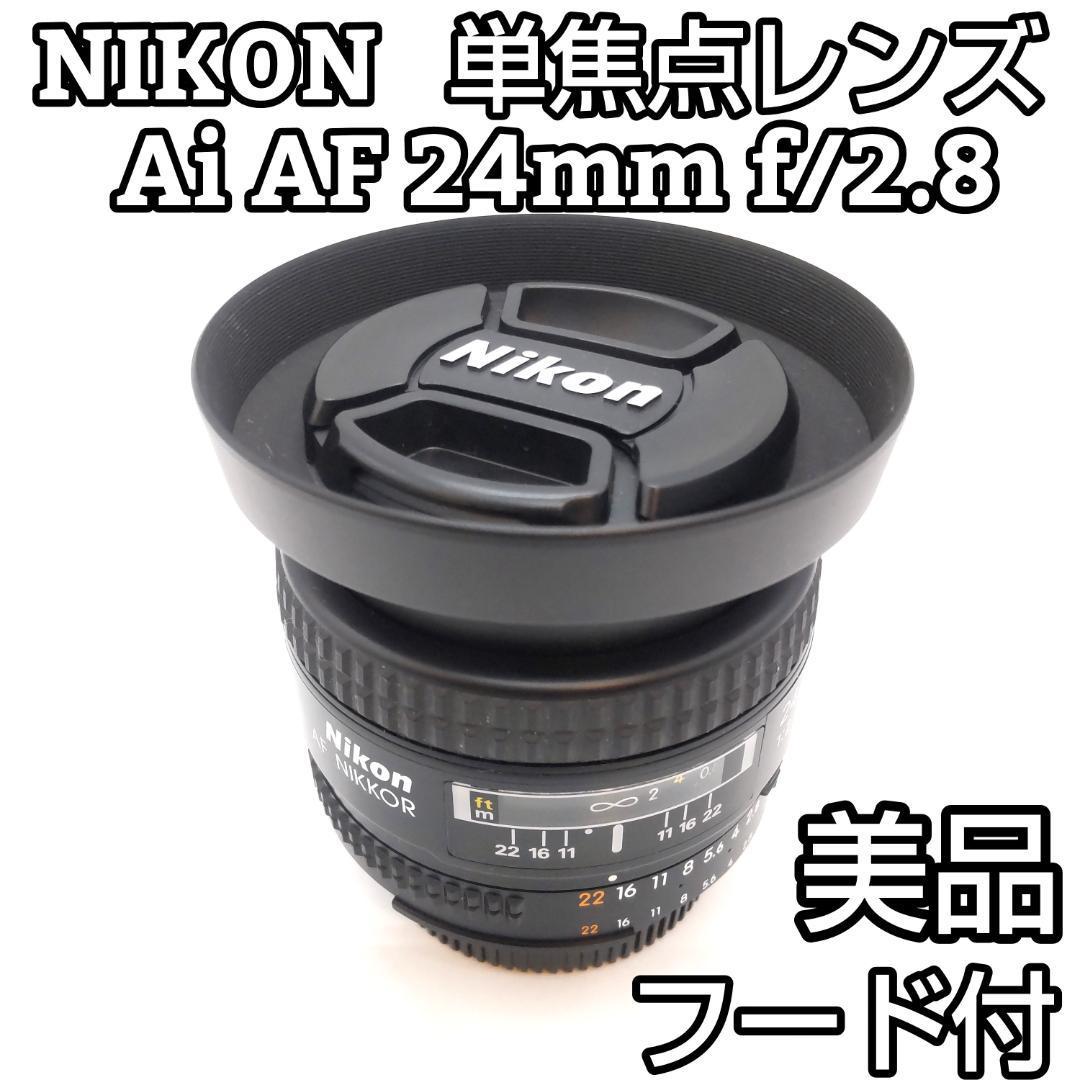 美品 Nikon 単焦点レンズ Ai AF 24mm f/2 8｜PayPayフリマ