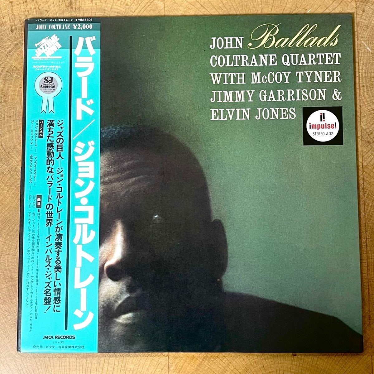 視聴確認済 LP/レコード JAZZ/ジャズ BALLADS/バラード JOHN COLTRANE/ジョン・コルトレーン Impulse! VIM-4606_画像2
