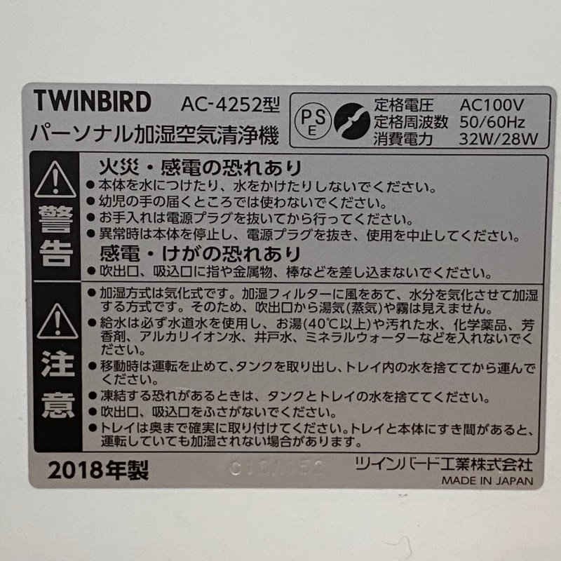 TWINBIRD 加湿空気清浄機 AC-4252（W） 2018年製 231010PT730002_画像5