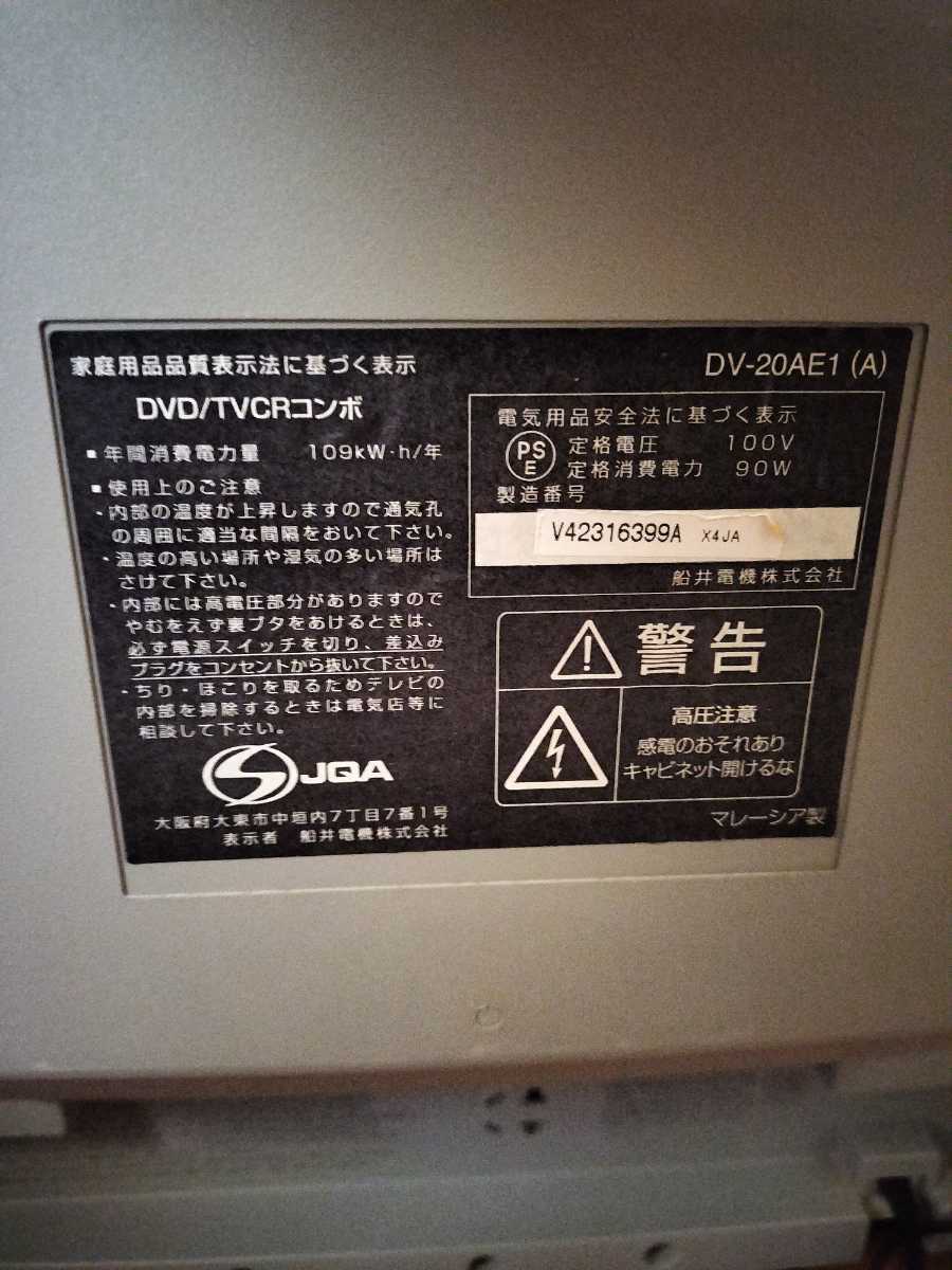 ☆希少☆ ブラウン管テレビ フナイ 20型DVD内蔵テレビデオ テレビデオ FUNAI カラーテレビ DV-20AE1_画像3