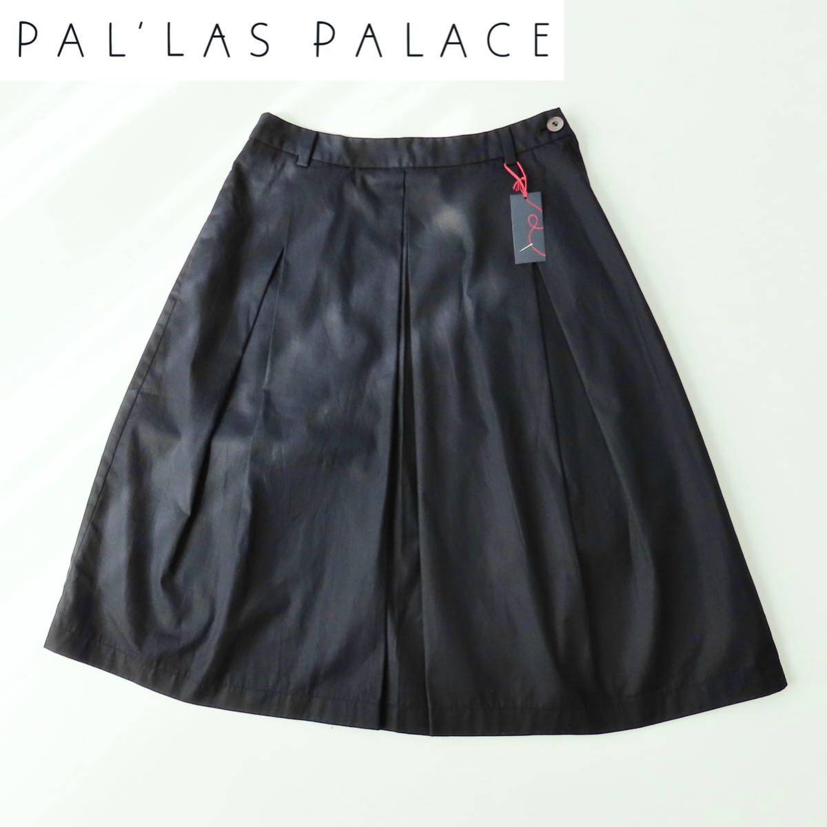 未使用 Pal'las Palace パラスパレス サテンコーティングコットンサイドジップスカート 3 L ネイビー系 裏地付き タックスカート 日本製