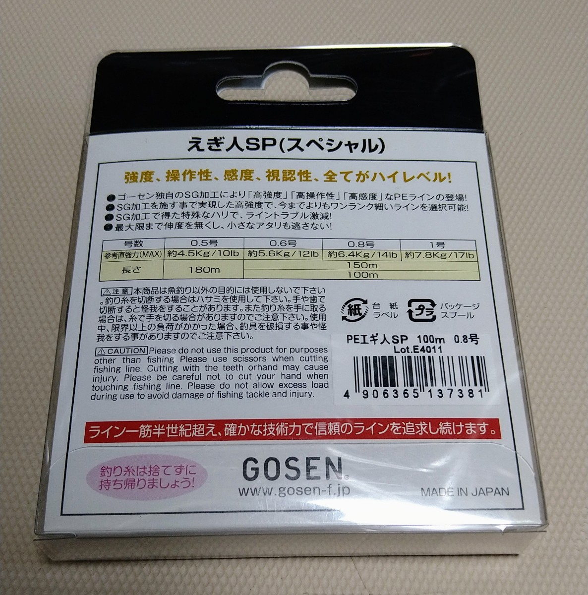 ♪送料無料♪新品 ゴーセン(GOSEN) えぎ人SP 100m 0.8号 エギ エギング アオリイカ イカ 釣り♪ PEライン デュエル_画像2