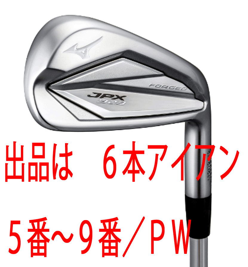 愛用 新品□ミズノ□2022.9□JPX923 FORGED□６本アイアン□5~9/P