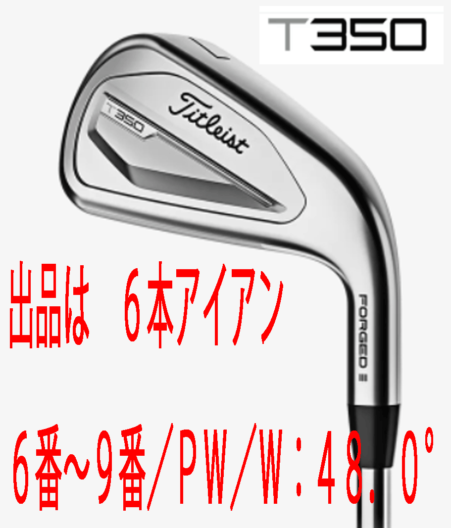 大注目】 新品□タイトリスト□2023.8□T350□６本アイアン□6~9/PW