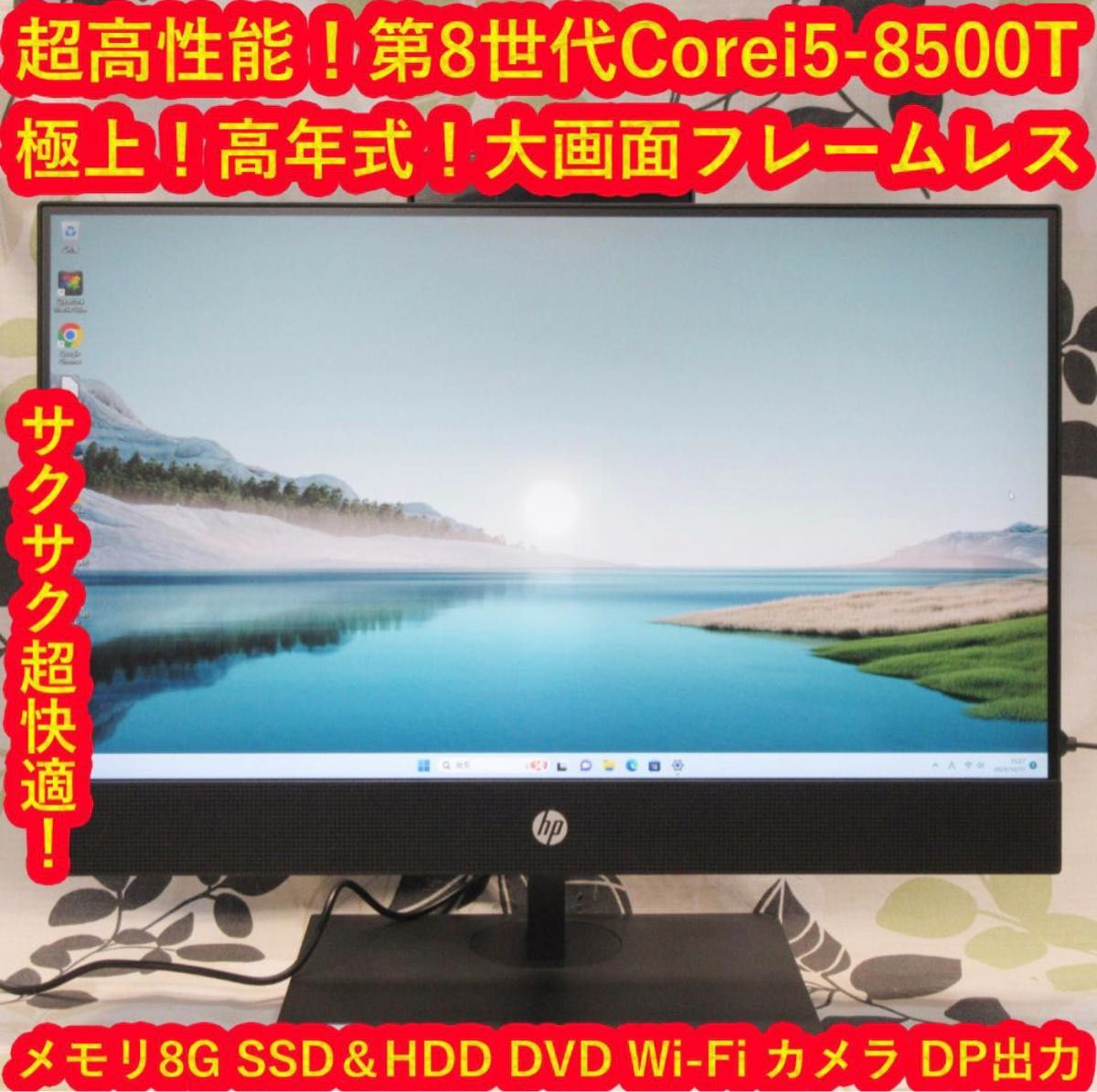 美品 Win11第8世代Corei5/メ8G/超高速SSD＆HDD/無線/DVD Yahoo!フリマ