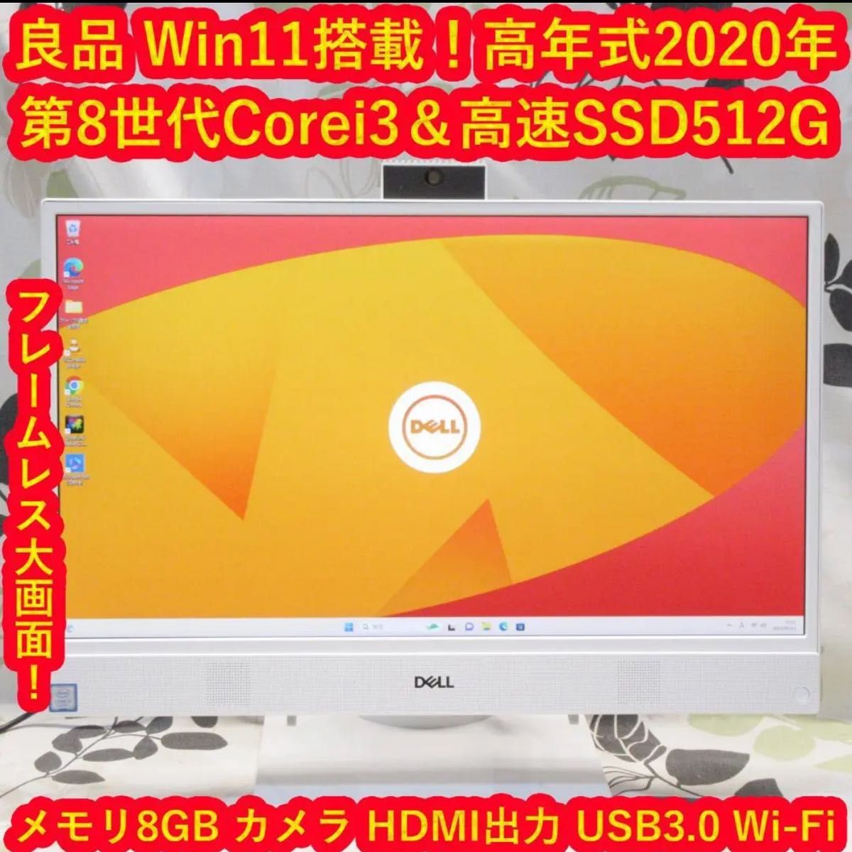 良品 2020高年式Win11/8世代Corei3＆SSD/カメラ/フレームレス｜Yahoo