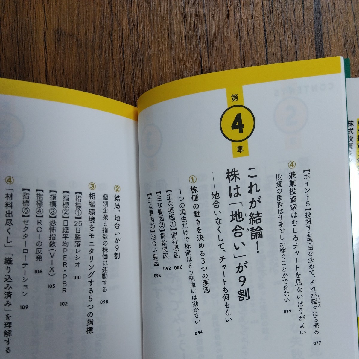 株式投資2年生の教科書　児玉　一希_画像5