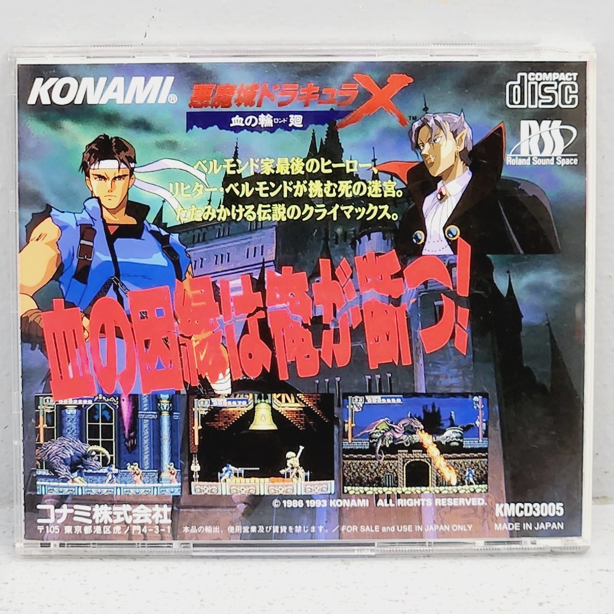 △PCエンジン SUPER CD-ROM2 悪魔城ドラキュラＸ血の輪廻 説明書