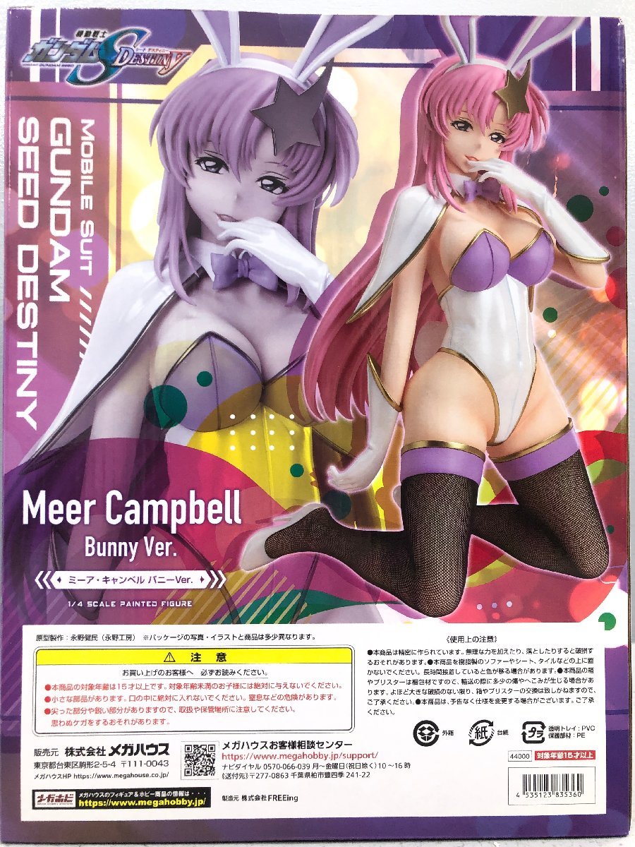 ◇未開封 B-style 機動戦士ガンダムSEED DESTINY ミーア・キャンベル バニーVer. 1/4 メガハウス 同梱不可　1円スタート_画像2