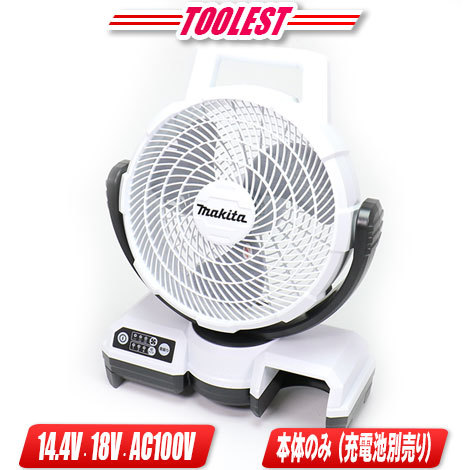 マキタ　14.4V／18V／AC100V　充電式ファン（扇風機）自動首振りモデル（白）CF203DZW　本体のみ（充電池・充電器別売）