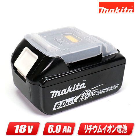マキタ　18V　リチウムイオン電池　BL1860B　容量：6.0Ah　1個　／　雪マークあり・純正品　※箱なし・セットばらし品