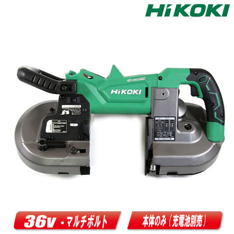 HIKOKI（日立工機）36V　コードレスロータリバンドソー　CB3612DA(NN)　本体のみ（充電池・充電器・ケース別売）