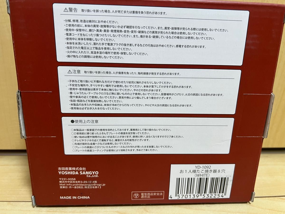 新品！おひとり様たこ焼き器